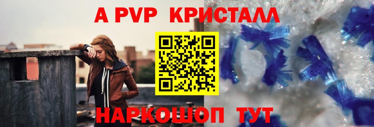Alpha PVP  Вход с VPN  Клинцы  Альфа ПВП Crystall 