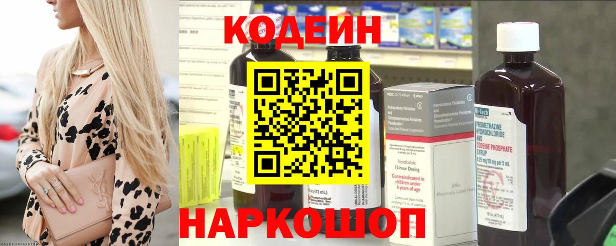 Клинцы  Кодеин Purple Drank  Вход с VPN  Codein напиток Lean (лин) 