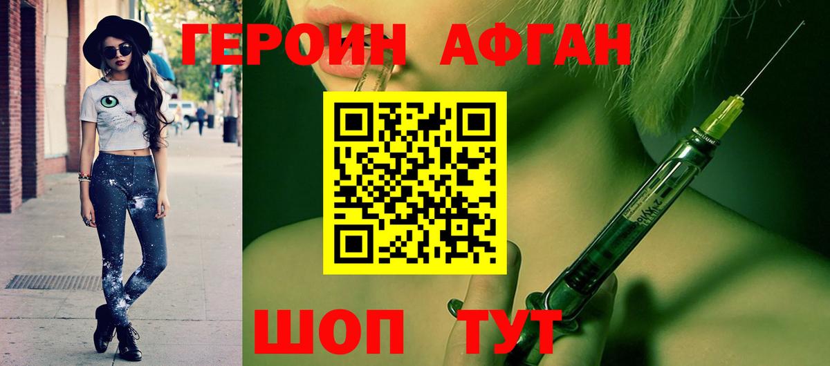 ГЕРОИН  Героин хмурый  Вход с VPN  Клинцы 