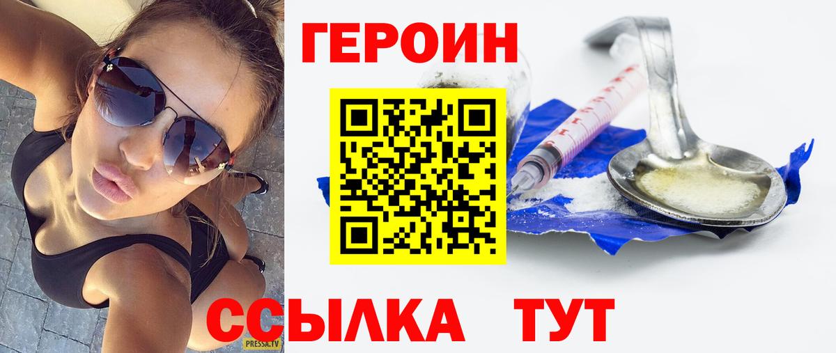 ГЕРОИН хмурый Клинцы