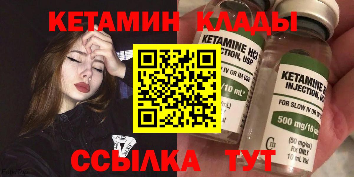 Кетамин VHQ Клинцы