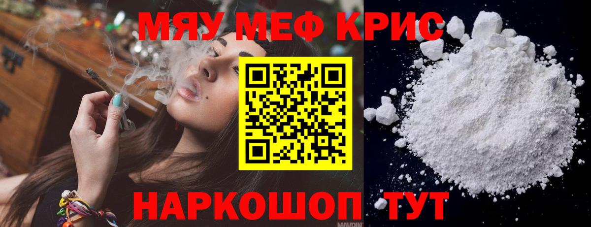 Мефедрон Клинцы