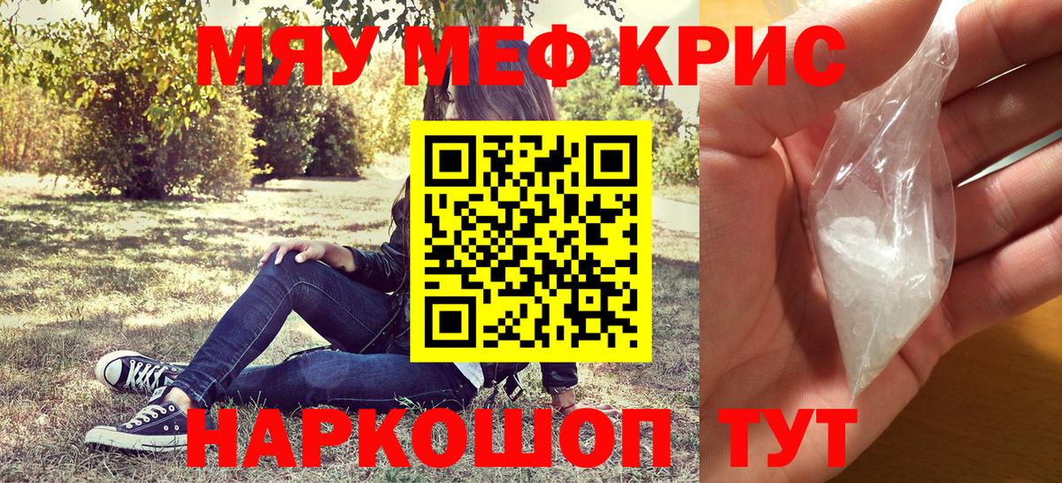 Меф  Вход с VPN  Клинцы  МЯУ-МЯУ  МЕФ мяу мяу 