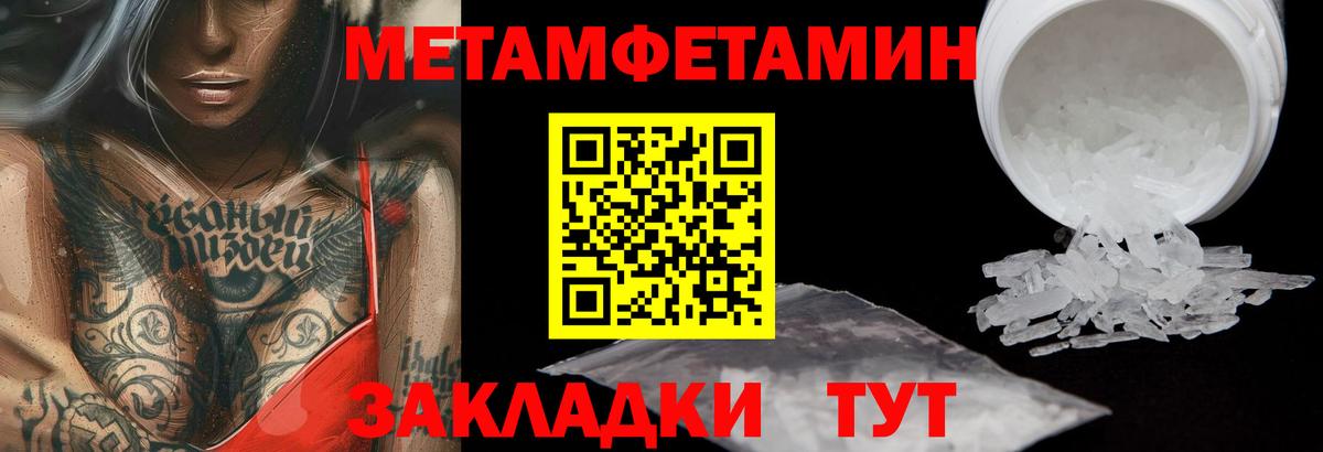 МЕТАМФЕТАМИН кристалл Клинцы